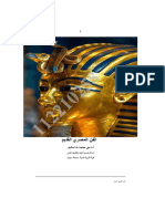 doc-١.pdf فن مصري قديم