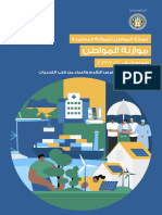 موازنة المواطن للعام المالى 2022-2023