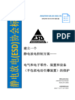 Ansi Esd s20.20 2021 中文版，静电放电