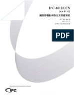 Ipc-6012e Cn 2020中文 Cn 刚性印制板的鉴定及性能规范