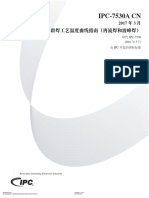 Ipc 7530a 2017 Cn中文版 群焊工艺温度曲线指南（再流焊和波峰焊）