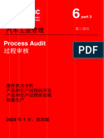 Vda 6.3-2023红皮中文版 (扫描）过程审核 第四版