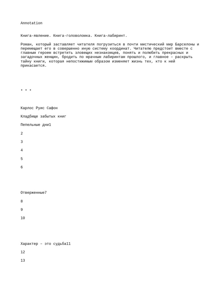 Тень Ветра | PDF