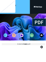 Deep Dives for NetApp Portfolio Story - 機械翻訳版
