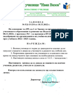 2022.11.10 Заповед РД-13-234 Промени в ПУДУ