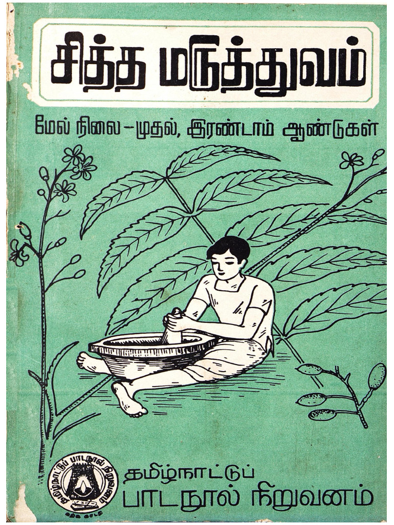 சித்த மருத்துவம் (Siddha Medicines) | PDF