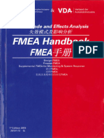 Aiag&Amp;Amp;Vda Fmea 手册 -中文