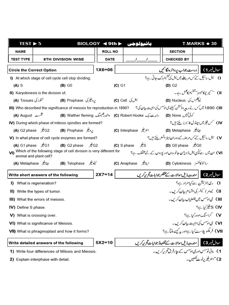 biology class 9 chapter 3 test paper pdf english medium