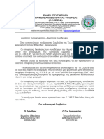 ΕΣΠΕΕΦ ΚΑΤΑΒΟΛΗ ΝΥΧΤΕΡΙΝΗΣ ΑΠΟΖΗΜΙΩΣΗΣ (ΑΠΟΦΑΣΕΙΣ ΔΙΚΑΣΤΗΡΙΩΝ)