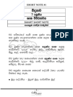 Grade 7 Science Short Note 1 Term 1 2023