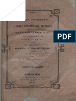 1856 Κολοκοτρώνης, Ιωάννης Θ., Νικολαϊδης Φιλαδελφεύς