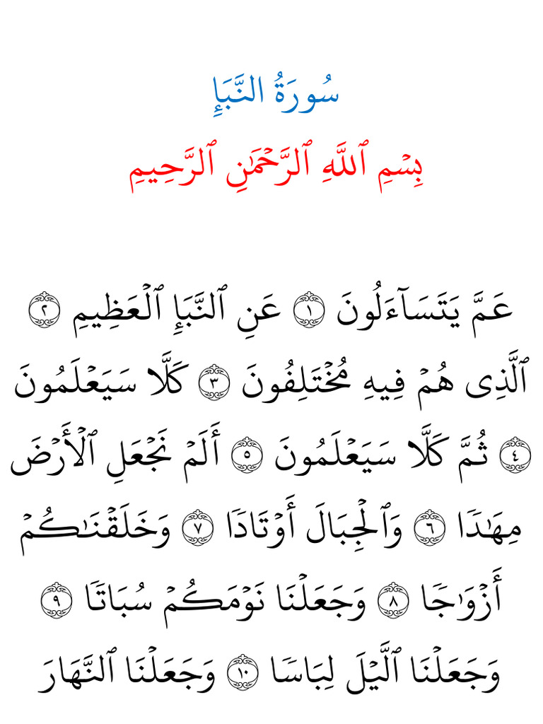 surah naba mp3