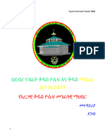 የአረጋዊ ቅዱስ ዮሴፍ መንፈሳዊ ማህበር መተዳደሪያ ደንብ