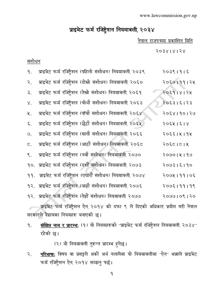 privat-firm-reg-rules-2034-pdf