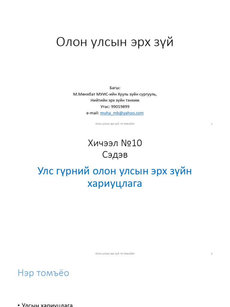 хариуцлага | PDF