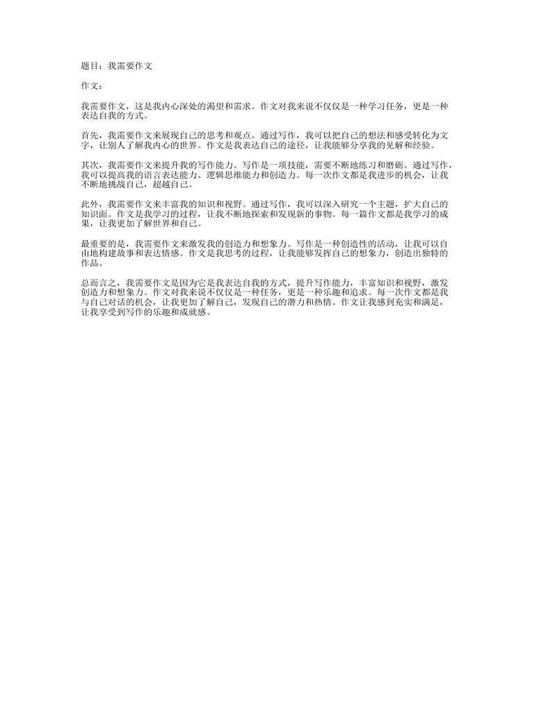 我需要作文| PDF