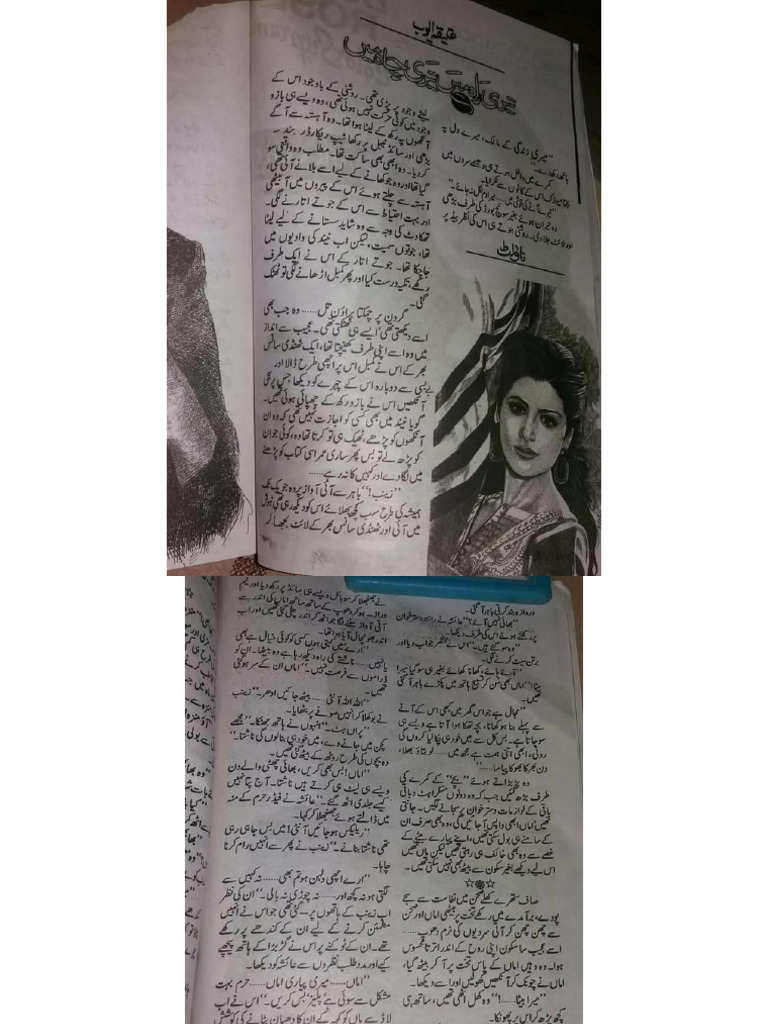 Teri Rah Main Teri Chah Main by Ateeqa | PDF
