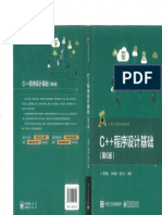 C++程序设计基础第六版 (周霭如,林伟健,徐红云) (Z-Library)