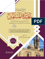 ‎⁨كتاب شرح كتاب عقيدة المسلمين-ط3-2023-مع وثائق⁩