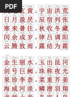 千字文（红色大字版） 25页| PDF