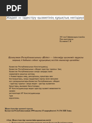 ЖІҚ Срсп 2 | PDF