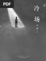 冷场李诞| PDF
