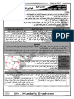 قوانين الحركة الدائرية