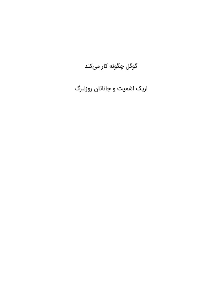 How google works eric schmidt jonathan rosenberg fa pdf