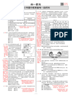 110國中會考自然B4教用卷