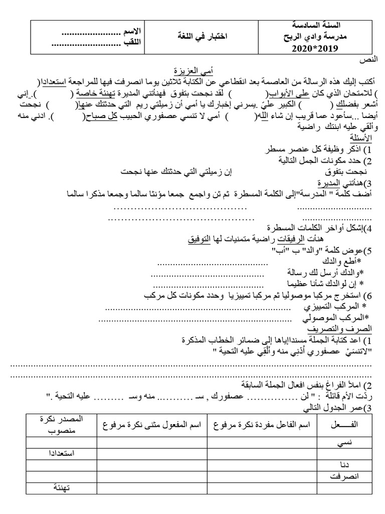 س 6اختبار في اللغة | PDF