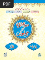 Nadiatul Quran Kayda | PDF