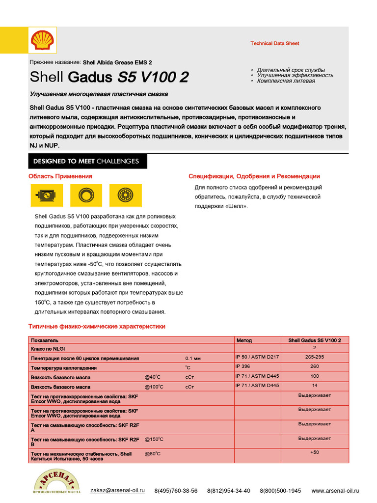 Shell Gadus S5 V100 2 | PDF