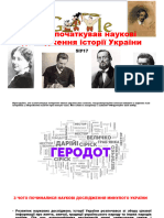 хто започаткував наукові дослідження України