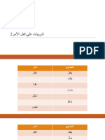 تدريبات على فعل الأمر2