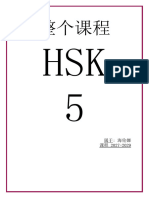 汉语笔记 HSK 5
