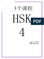 汉语笔记 HSK 4