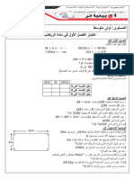 Dzexams 1am Mathematiques 1288804