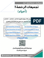 تجميعات الرخصة المهنية - أحياء