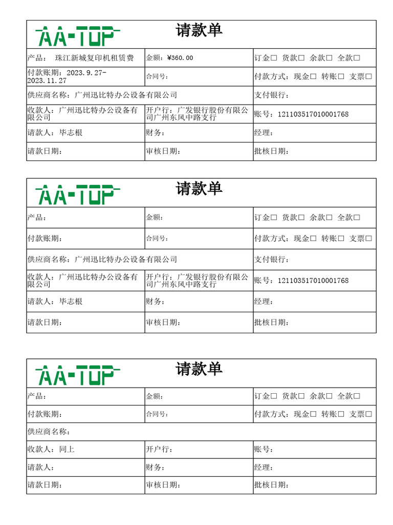 请款单 | PDF