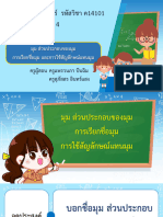 สื่อประกอบการสอน เรื่อง มุม ส่วนประกอบของมุม การเรียกชื่่อมุมและการใช้สัญลักษณ์แทนมุม-12221421