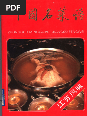 中国料理 料理 名贤咏题菜谱 中国料理 料理 名贤咏题菜谱（中国名菜谱江苏风味| PDF）