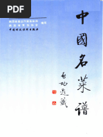 中国名菜谱广东风味| PDF