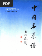中国名菜谱广东风味| PDF