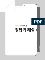 EBS 2023학년도 수능특강 국어영역 독서 정답과해설