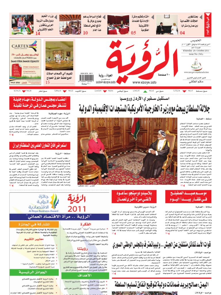 Alroya Newspaper 20-10-2011 | PDF | Games & Activities