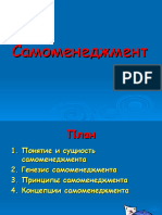 самоменеджмент