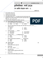 Science Part 2 March 2020 STD 10th Marathi Medium SSC Maharashtra State Board Question Paper