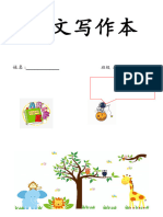 升小一华文写作本 1