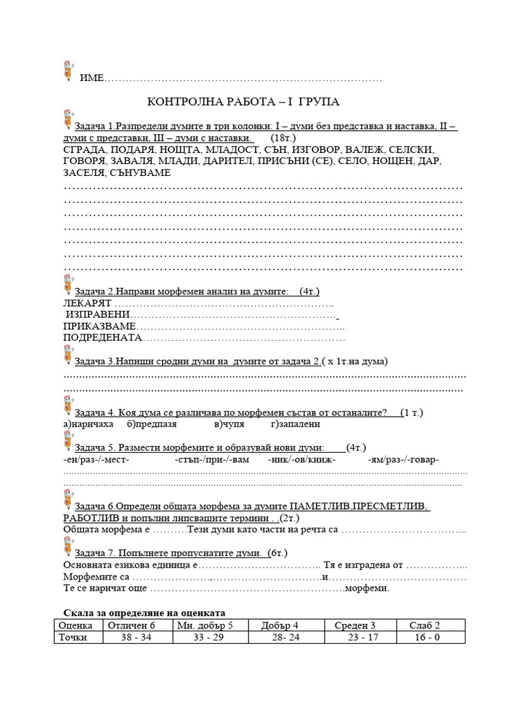 морфемен състав | PDF