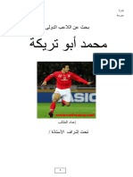 ابوتريكة3